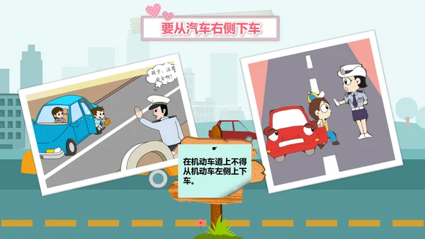 幼儿过马路道路交通安全PPT模板