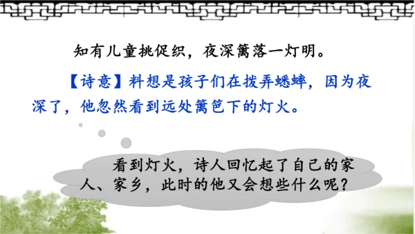 【同步课件】部编版语文三年级上册  4.古诗三首《山行》《赠刘景文》《夜书所见》   课件（3课时）