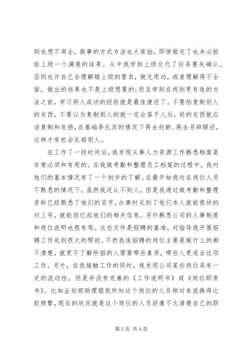 人力资源助理年终总结.docx