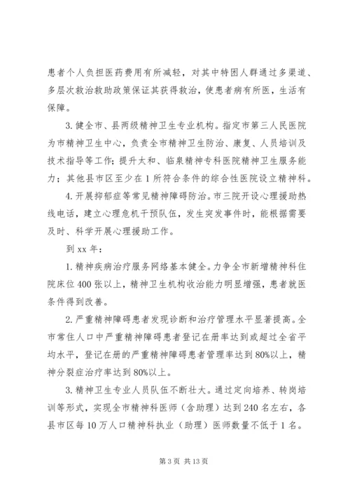 精神卫生工作计划范文 (3).docx