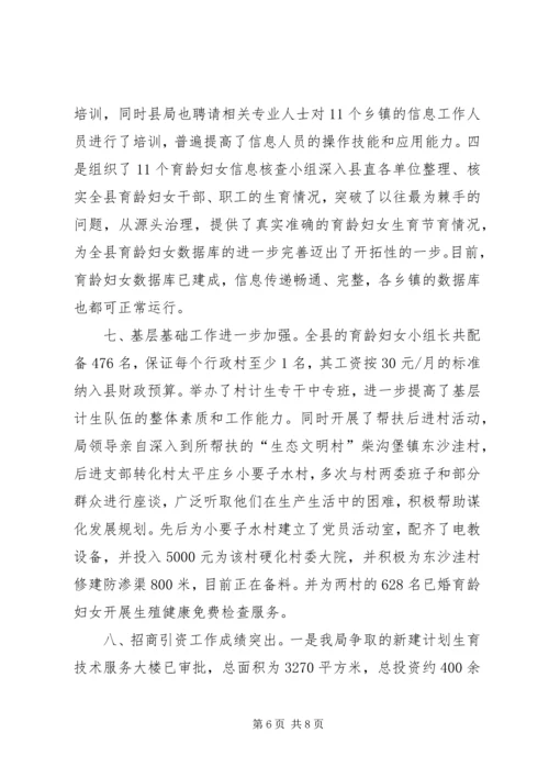 人口和计划生育局年度工作总结.docx