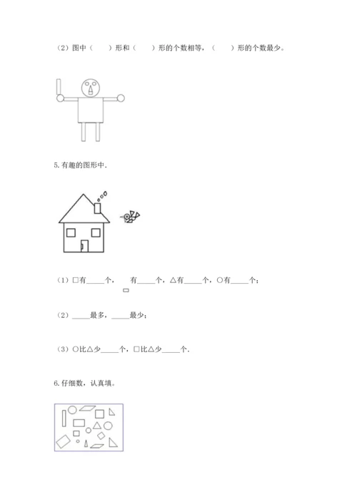 苏教版一年级下册数学第二单元 认识图形（二） 测试卷含答案（综合卷）.docx