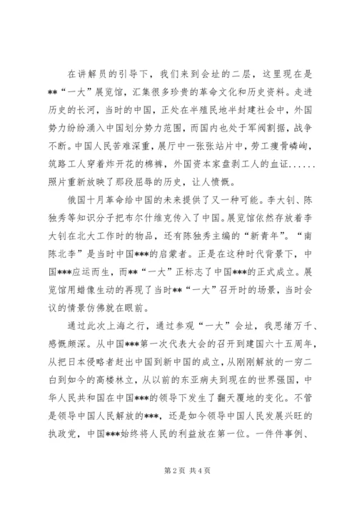思想汇报—信仰的力量.docx