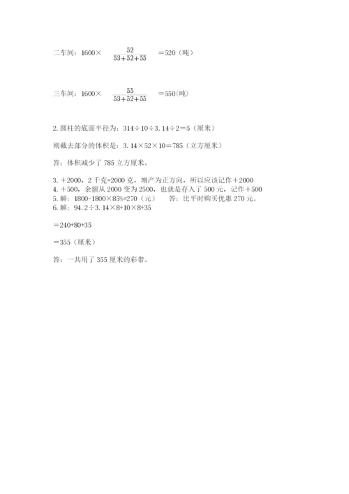 北师大版小学六年级下册数学期末综合素养测试卷及答案（网校专用）.docx