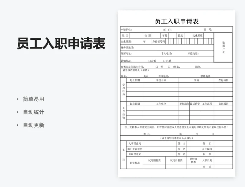 员工入职申请表