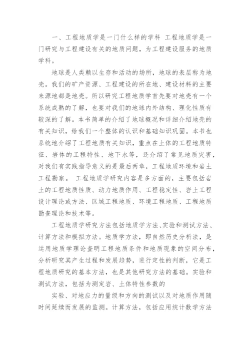 工程地质学习心得.docx