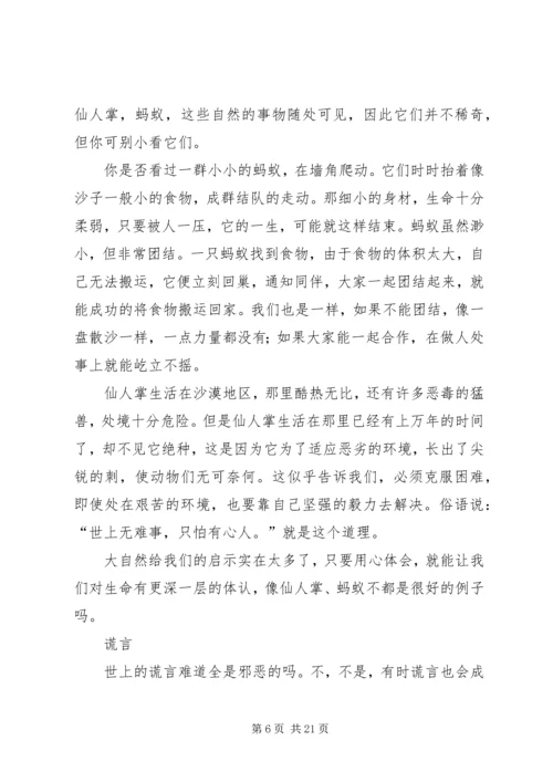 大自然给我们的启示范文.docx