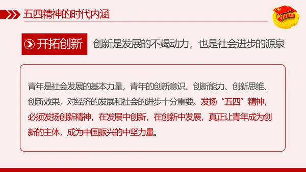 纪念五四运动101周年弘扬五四精神PPT模板