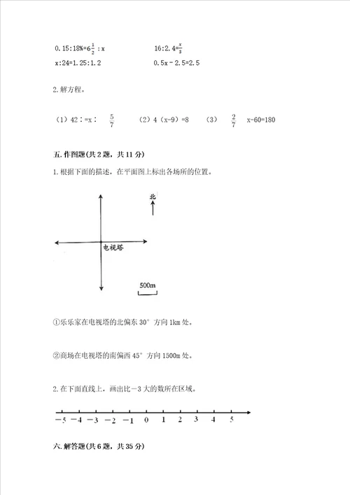 小学六年级下册数学期末测试卷附答案【模拟题】