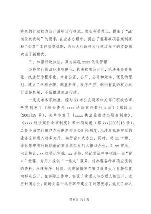 依法行政经验交流材料.docx