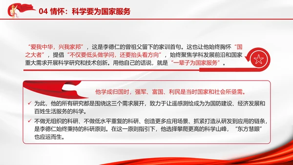 主题班会2024年国家科学技术奖李德仁院士的科技报国故事PPT课件