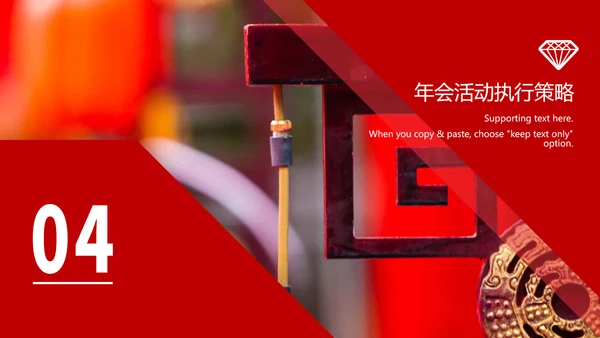 喜庆年会活动策划方案PPT简报