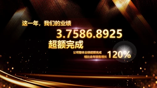 新起点新跨越2020年会颁奖开门红PPT