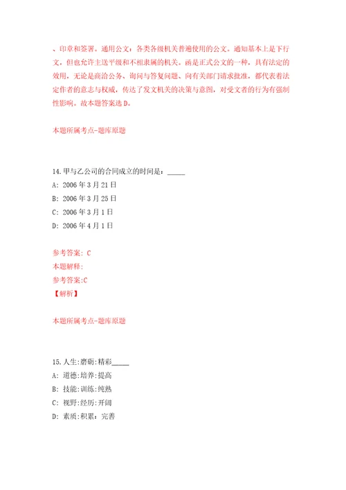 福建厦门市集美区侨英小学编制外教师招考聘用模拟试卷含答案解析第3次