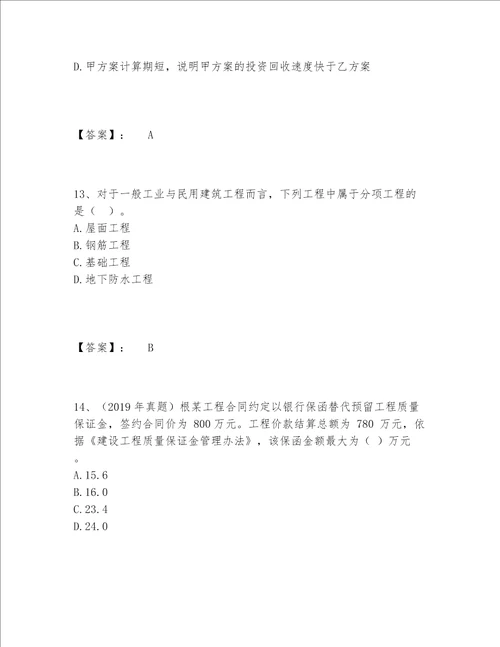 2022年最新一级造价师之建设工程造价管理题库题库大全带答案轻巧夺冠