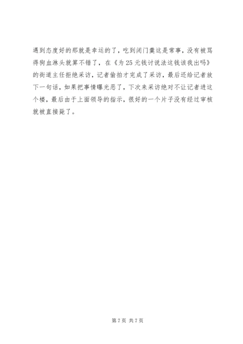 最新新闻专业实践报告范文.docx