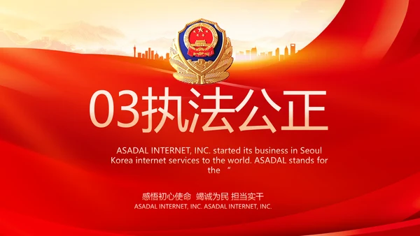 红色大气中国公安警察工作总结动态PPT模板