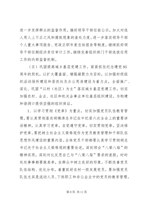 县组织工作暨建设扶贫工作报告 (3).docx