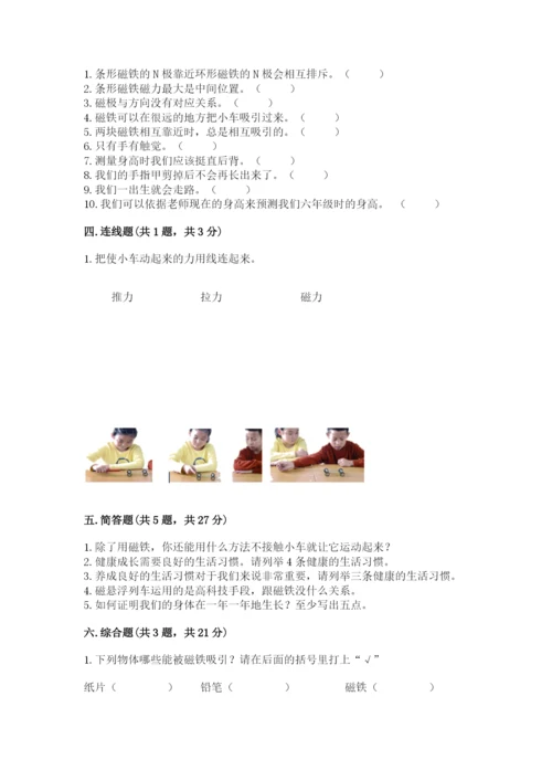 教科版二年级下册科学期末测试卷附答案（培优a卷）.docx
