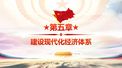 砥砺奋进的五年十九大报告解读PPT模板
