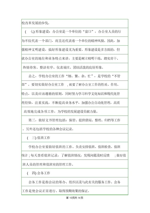 学校办公室管理制度规章制度
