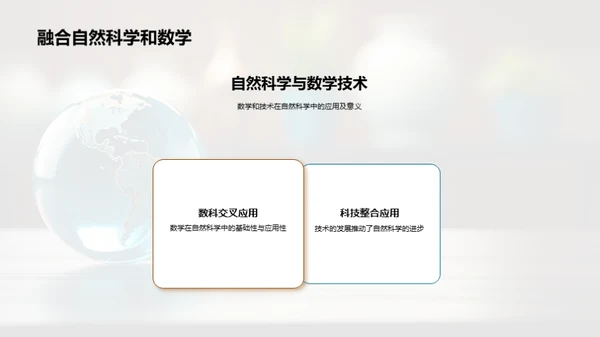 探索自然科学