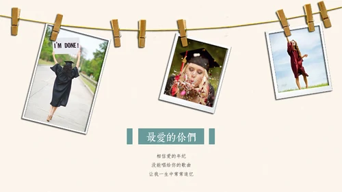 回忆青春毕业季毕业设计通用PPT模板