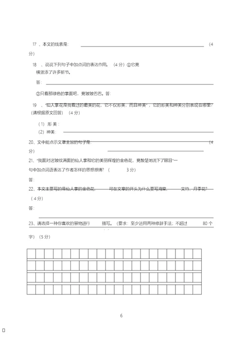 中学小升初分班考试语文试卷