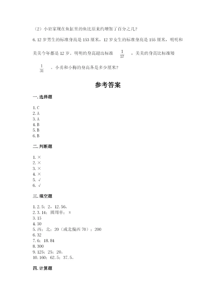 2022六年级上册数学期末测试卷附答案【预热题】.docx