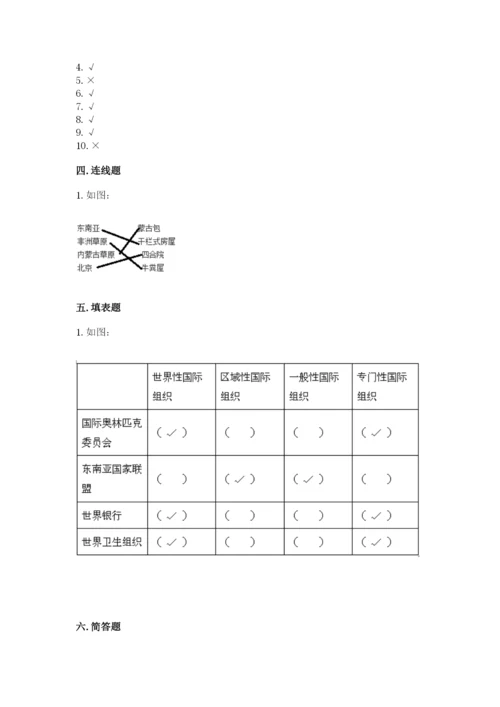 部编版道德与法治六年级下册期末测试卷附参考答案【突破训练】.docx