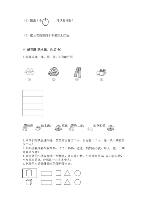 小学一年级上册数学期中测试卷及答案（精选题）.docx