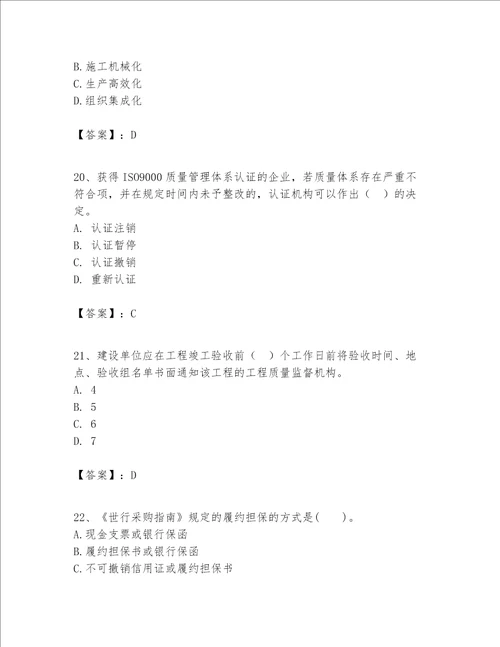 一级建造师之一建建设工程项目管理题库含答案基础题