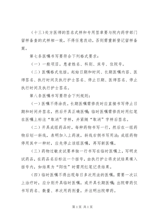 XX医院处方管理实施细则.docx