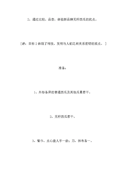 中班语言教案：吃西瓜