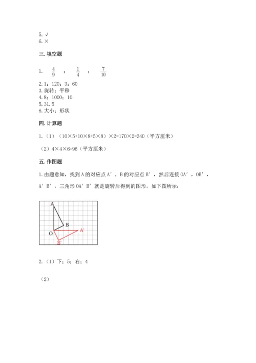 人教版五年级下册数学期末测试卷精品【必刷】.docx