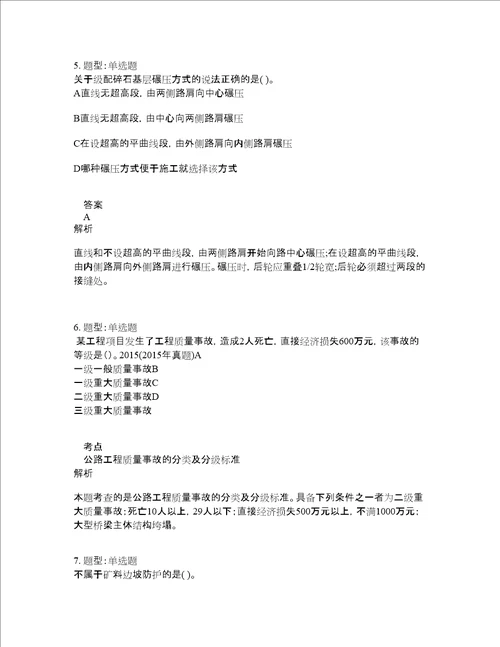 二级建造师考试公路实务题库100题含答案32版