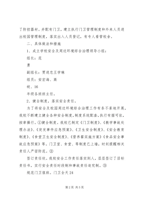 学校安全工作汇报 (7).docx