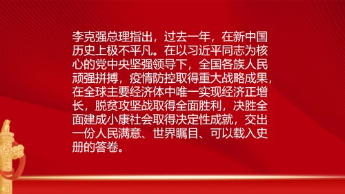 《十三届人大四次会议精神》心得体会PPT模板