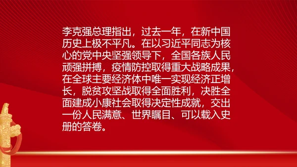 《十三届人大四次会议精神》心得体会PPT模板