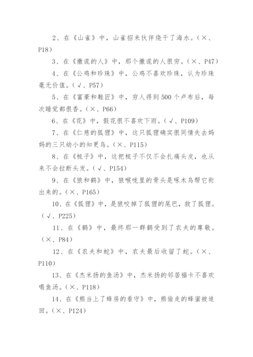 《克雷洛夫寓言》测试题及答案.docx