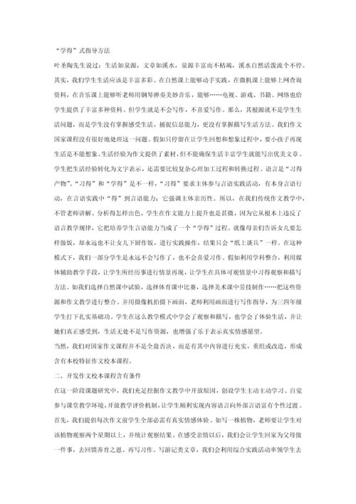 作文校本课程开发专业方案.docx