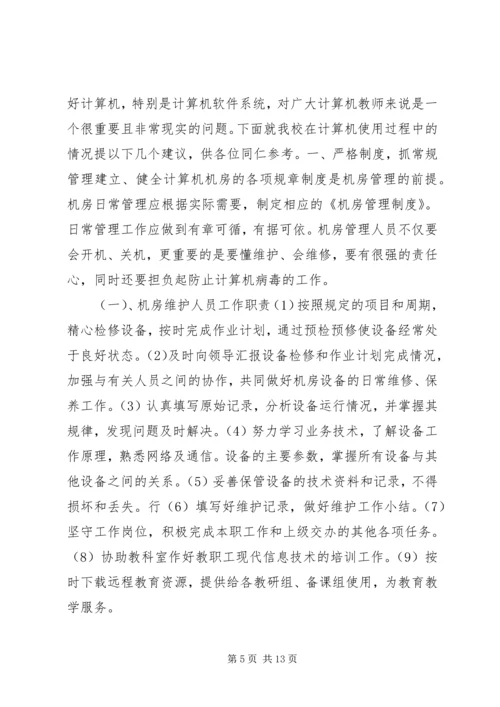 设备管理实施方案.docx