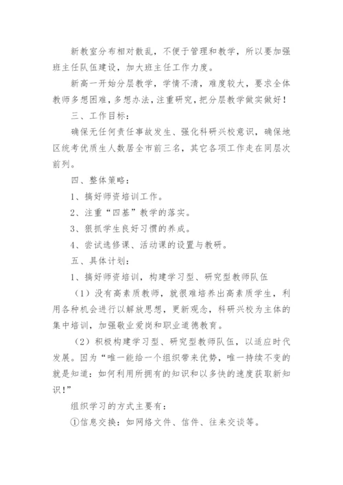 高一年级组的工作计划.docx