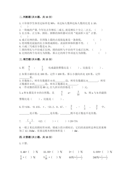 冀教版小学六年级下册数学期末综合素养测试卷附完整答案【典优】.docx