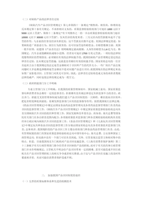 建立我国产品召回制度的思考--毕业论文.docx