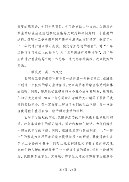 交通运输工程学院某年关工委工作总结.docx