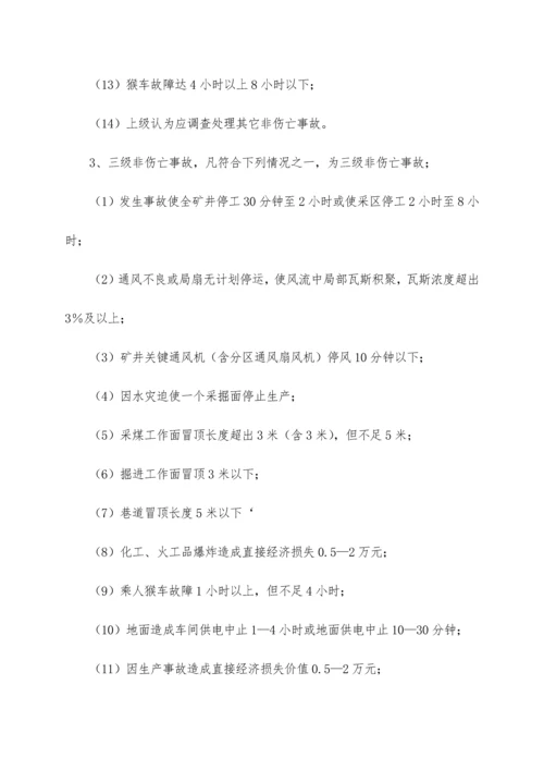 生产安全事故报告调查处理与责任追究新规制度.docx