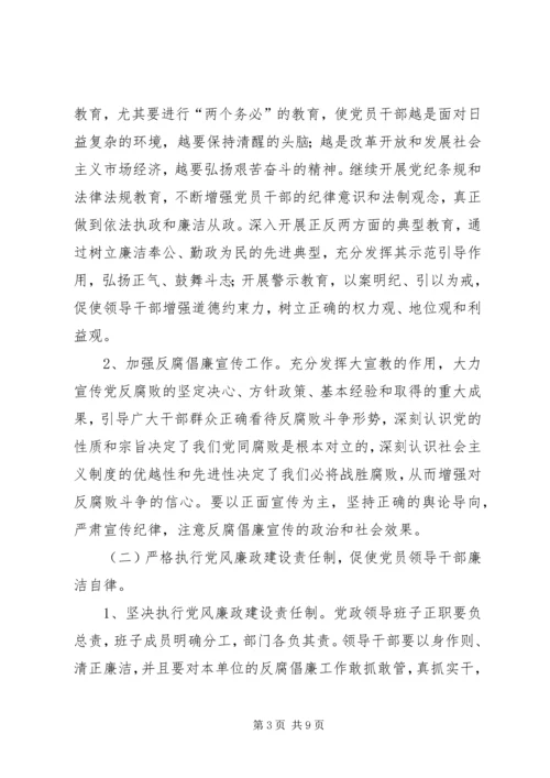 当前县区党风廉政建设和反腐败工作面临的问题及对策.docx