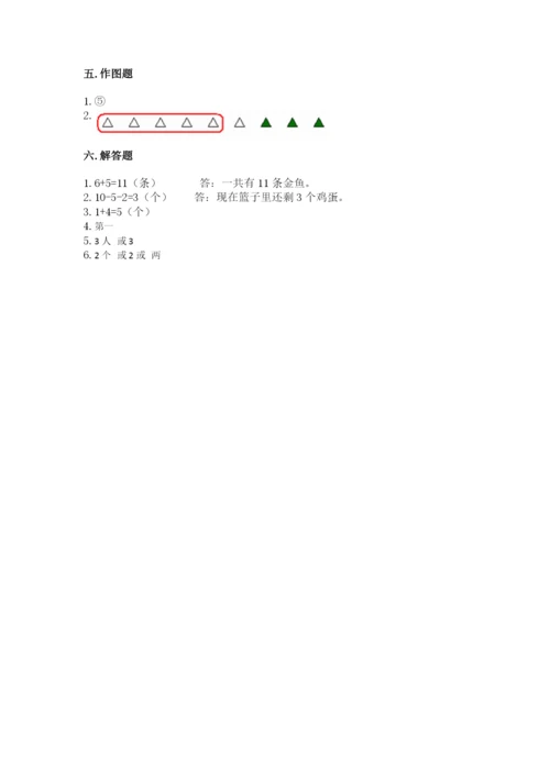 北师大版一年级上册数学期中测试卷（完整版）.docx