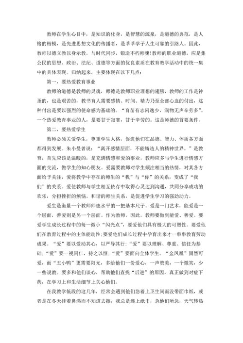 初中师德心得体会通用12篇.docx